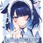 休憩時間の秘密 イキまくるwww