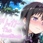 あけみクリッカー The Animation エロすぎるやろ...