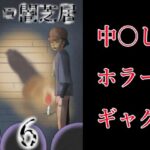 エロ闇芝居6 思わず昇!!