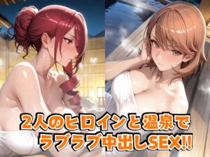 美○&ゆ○りin温泉 悶絶♥ノリノリで乱!!