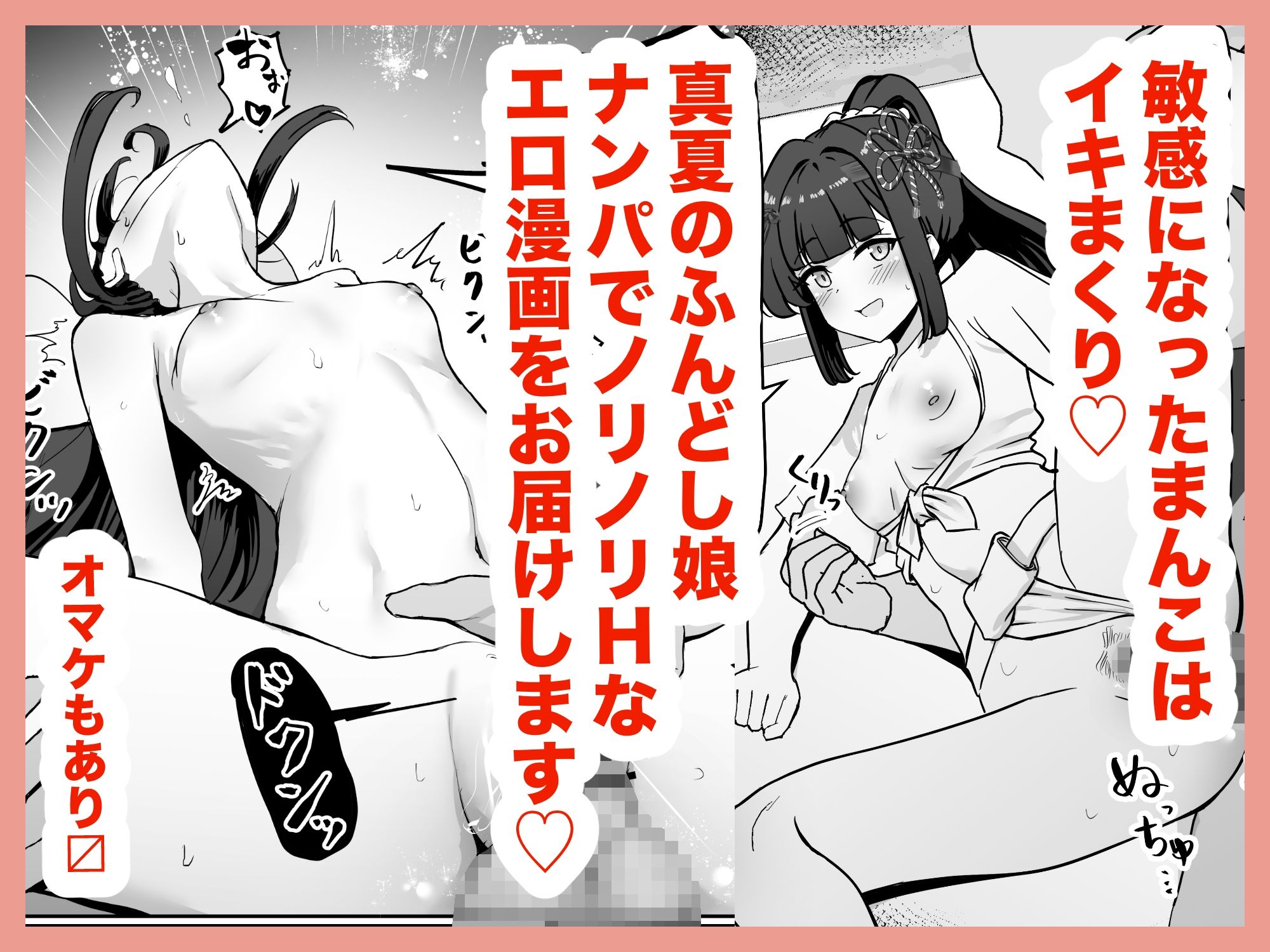 お祭り!ふんどし娘〜ナンパされてノリノリエッチ〜 エロすぎるやろ...