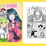 東北お嬢様 おすすめ作品！！