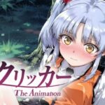 ほしのクリッカー The Animation 悶絶♥ノリノリで乱!!