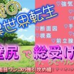 異世界転生で壁尻にされて総受けポジで犯●れるなんて聞いてねぇ(ティオ×タクマ編) もうたまらんw