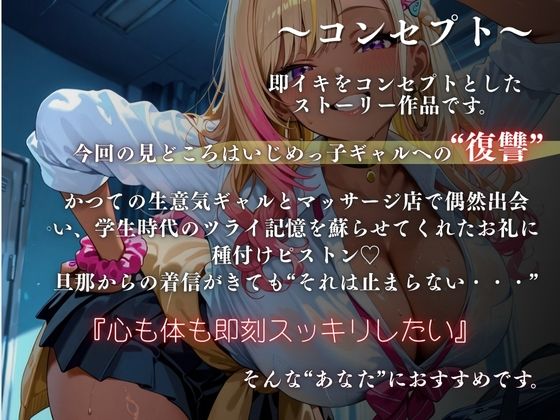 【分からせ×寝取り】かつての生意気ギャルに分からせピストン〜マッサージ店で偶然再会(はーと)旦那との電話中に寝取りSEX〜 イキまくるwww