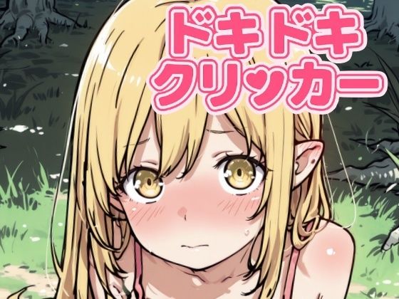 ドキドキしのぶクリッカー 〜感度3000倍対応〜 イキまくるwww