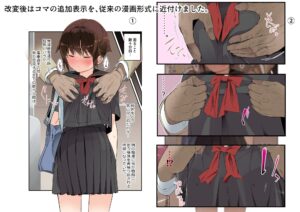 【コマ割り改変版】眼つきが悪くて、態度がきつくて、チビで貧乳な僕の彼女は電車内でも寝取られる。 今夜のオカズに!!
