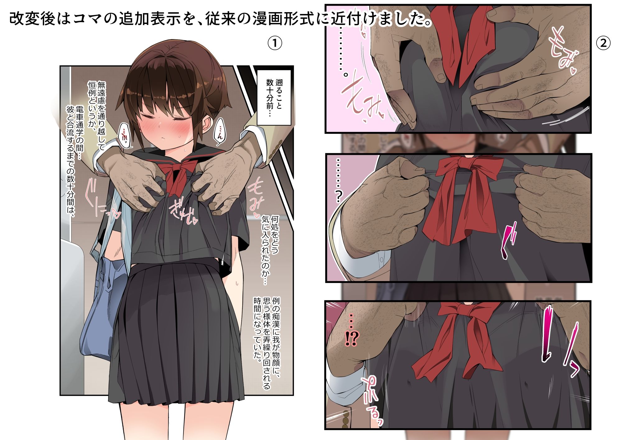 【コマ割り改変版】眼つきが悪くて、態度がきつくて、チビで貧乳な僕の彼女は電車内でも寝取られる。 今夜のオカズに!!
