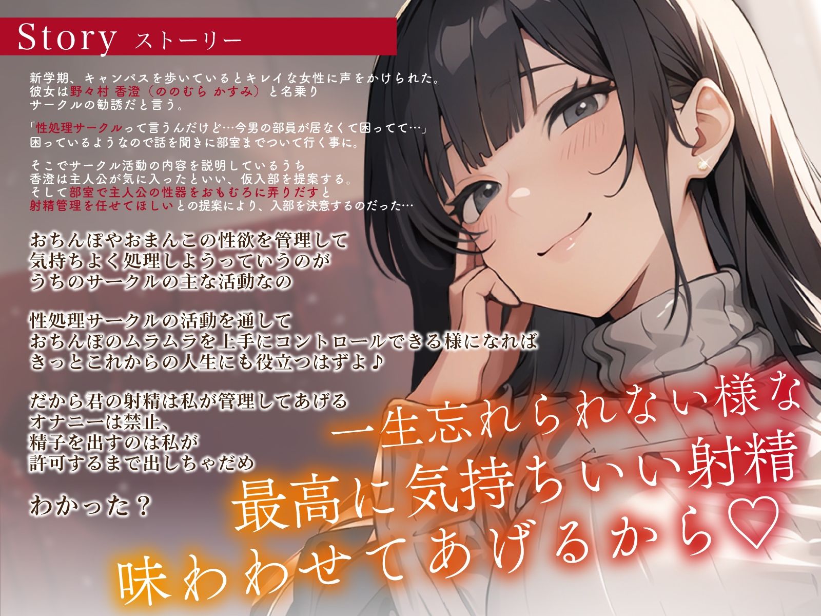 清楚でクールな性処理サークル部長のオキニち◯ぽ独占活動日誌〜挟んで舐めてお◯んこ射精管理〜 イキまくるwww