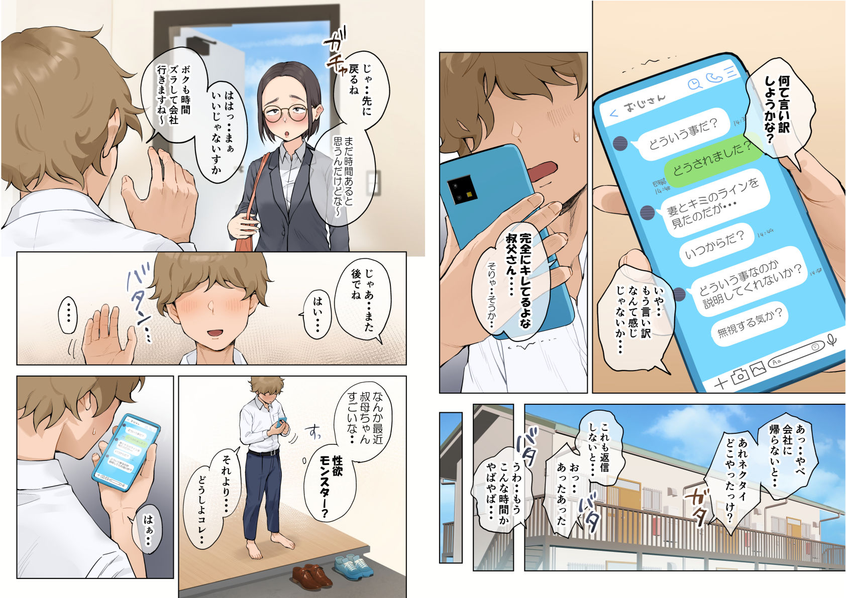 熟女の叔母さんにカワイイを連呼しちゃうヤバい甥っ子の話2.5 もうたまらんw