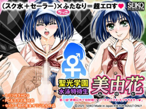 聖光学園 水泳特待生 美由花 第一話 絶頂の渦に引き込まれる!