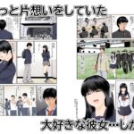 僕の方が先に好きだったのに〜きっと彼女は魔性の女〜 今夜のオカズに!!