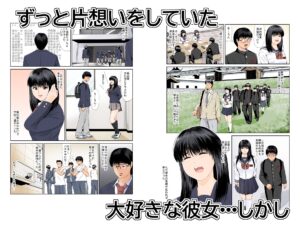 僕の方が先に好きだったのに〜きっと彼女は魔性の女〜 今夜のオカズに!!