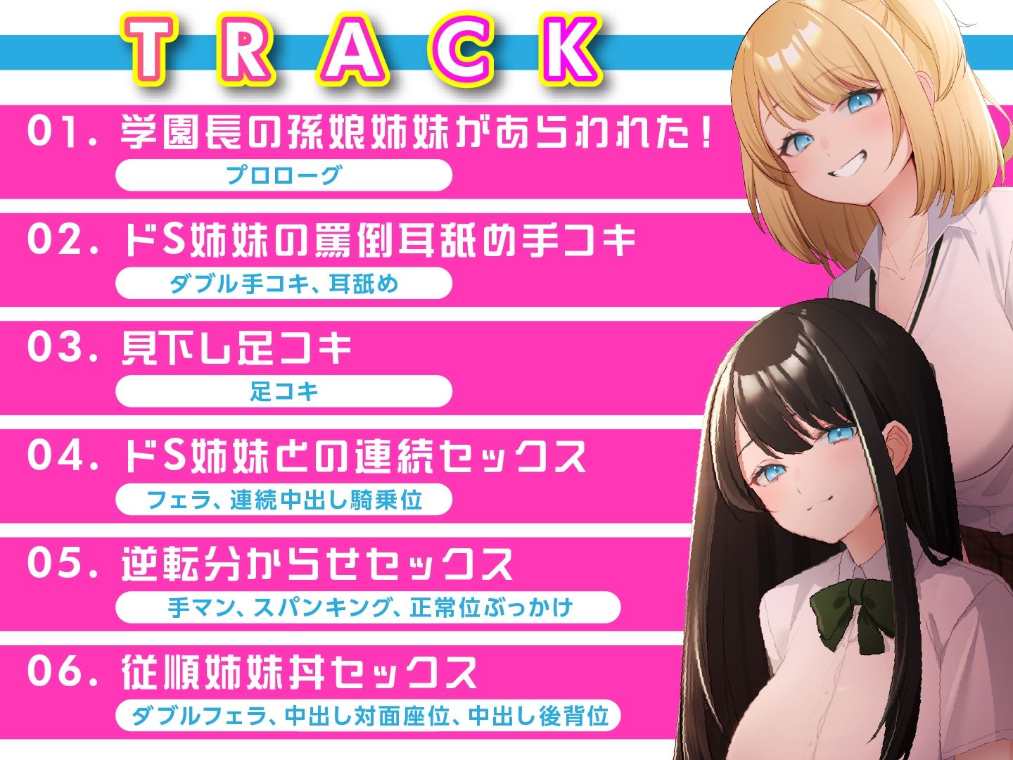 生意気JKチン堕ち指導  わがまま放題の姉妹を分からせセックス おすすめ作品！！