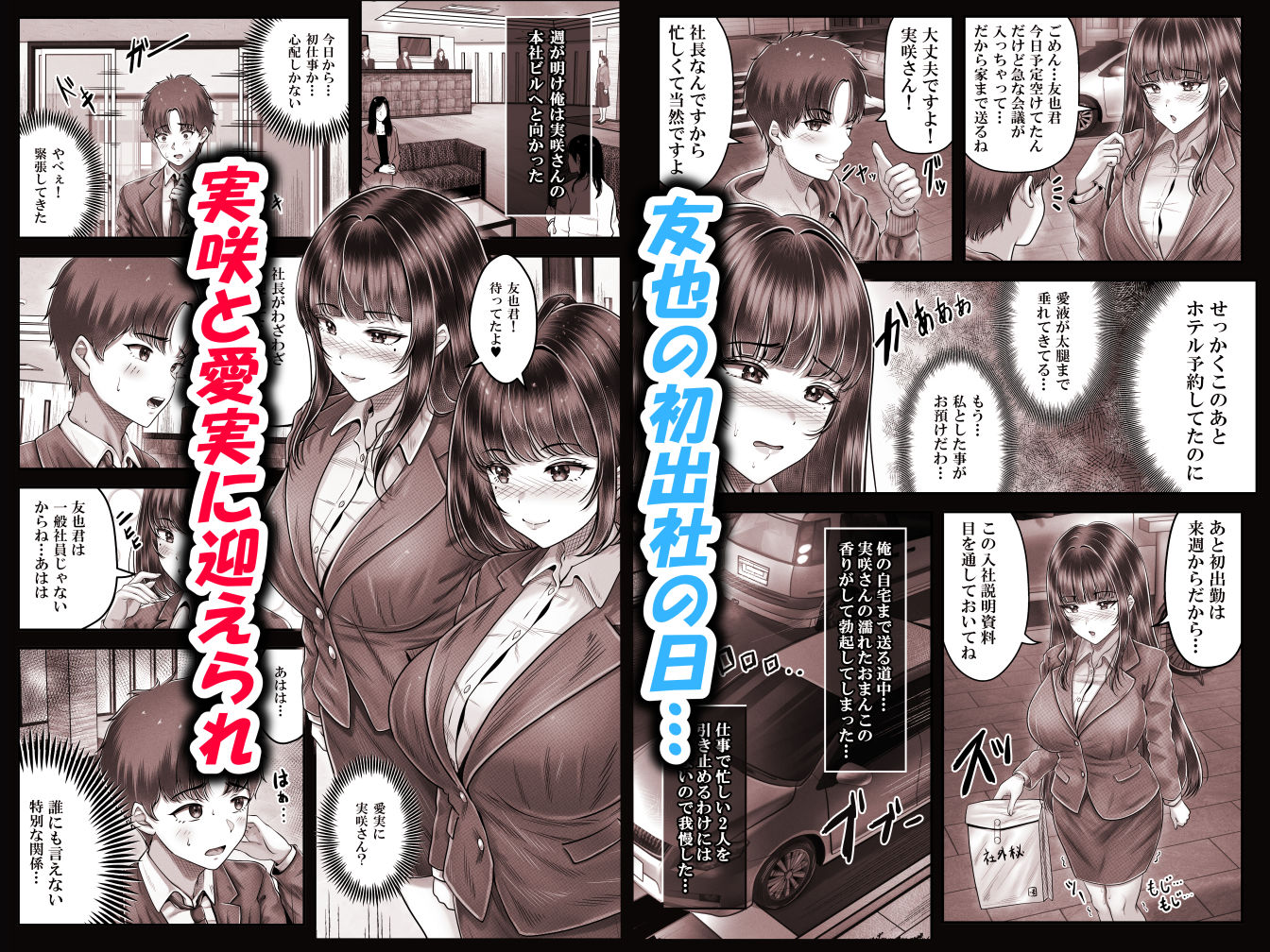 その年の離れた黒髪姉妹とお〇こする話4〜会社性活編〜 こんなの射精不可避w