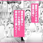 クリ営業〜アイドルちゃんはかわいそう〜 おすすめ作品!!