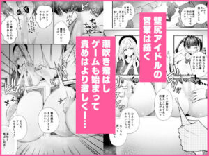 クリ営業〜アイドルちゃんはかわいそう〜 おすすめ作品!!