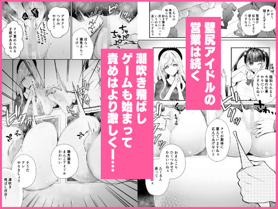クリ営業〜アイドルちゃんはかわいそう〜 おすすめ作品!!