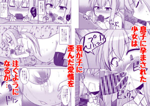 幻想妊婦臨歓 ゴブリンのママにされちゃった魔法使いちゃんが自分が産んだ子とエッチして子〇の子供を孕ませられちゃう本 エロすぎるやろ...