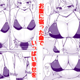 カブールちゃんとイチャラブボテ腹エッチしてそのまま子供を産んで貰う本 イキまくるｗｗｗ