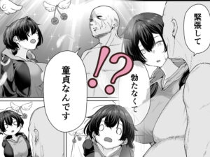 極貧ちゃんがパパ活して、ラブラブ夫婦になる話 思わず昇!!