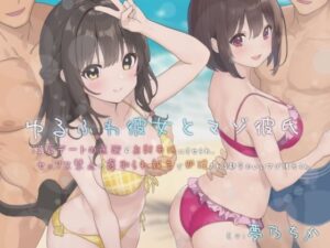 ゆるふわ彼女とマゾ彼氏―浮気デートの送迎&お財布係にさせられ、セックス禁止の寝取られ報告で処理される都合のいいマゾ彼氏くん こんなの射精不可避w