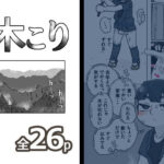 木こり エロすぎるやろ...