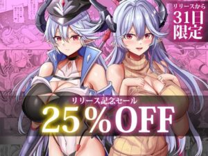 女幹部を匿ったら同棲する事になった話 究極のプレイwww
