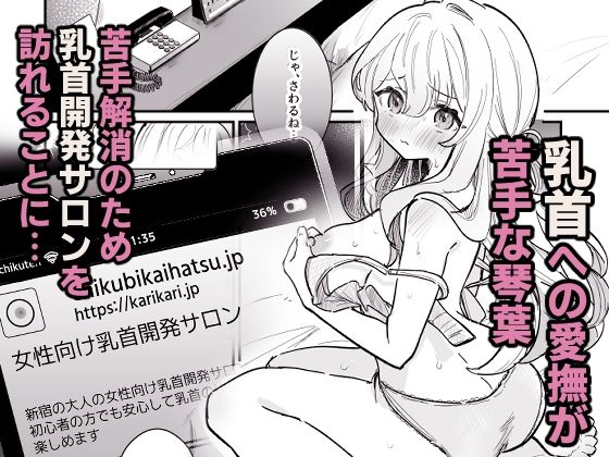 乳首開発サロンへようこそ 悶絶♥ノリノリで乱!!