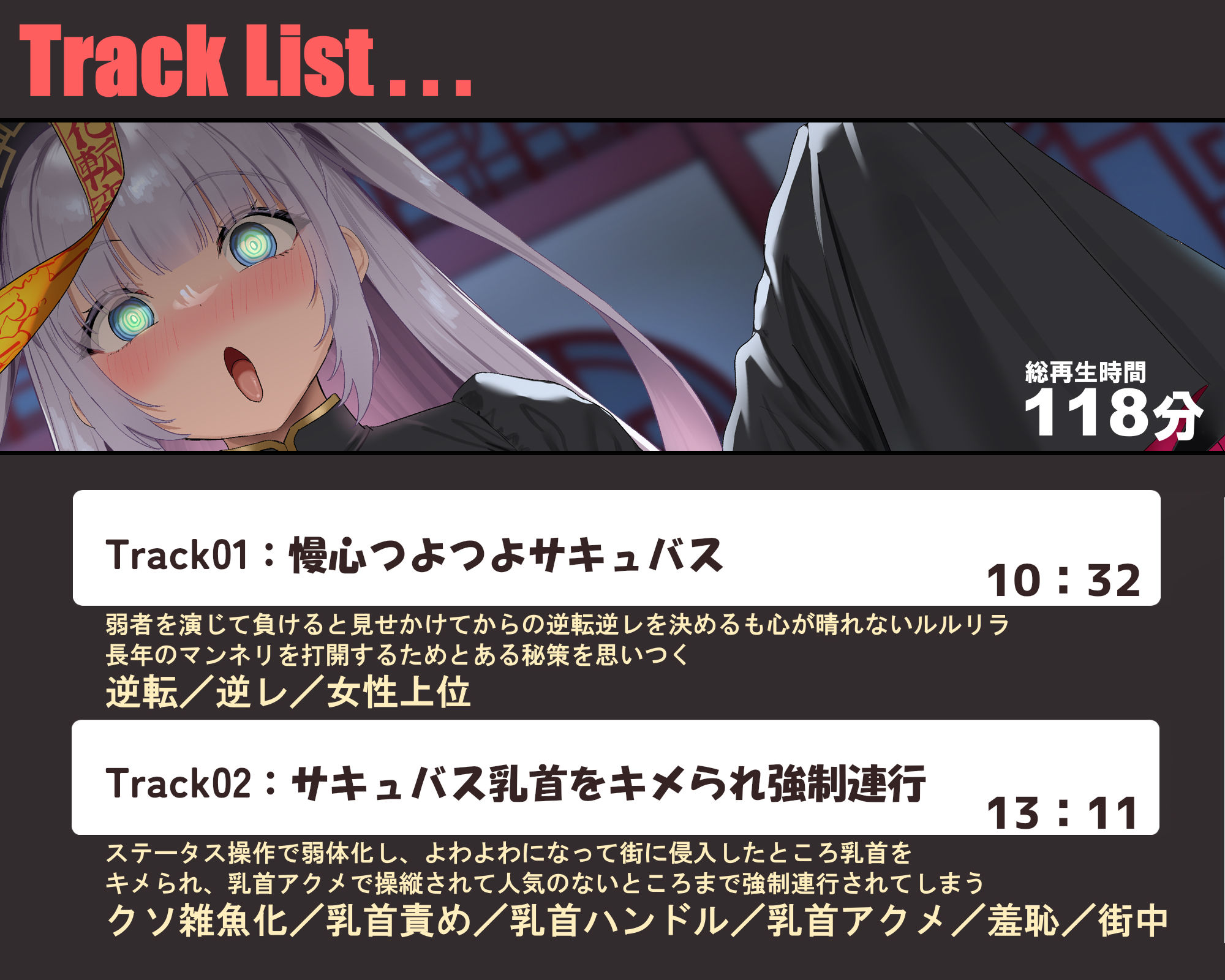 【無様エロ特化】 最強のサキュバスが『人格排泄ハイグレアクメ』をキメ散らかして 自らクソ雑魚ドスケベキョンシー娘と人格入りドスケベグッズに堕ちるまで こんなの射精不可避w