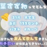 【火照ったカラダとナマの音、聴いてください!】エロさ全開ほろ酔いオナニー【双葉すずね】 絶頂の渦に引き込まれる!