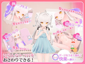 まいんどハック!〜純粋無垢な少女を淫乱オナホ彼女に堕とすまで〜 おすすめ作品!!