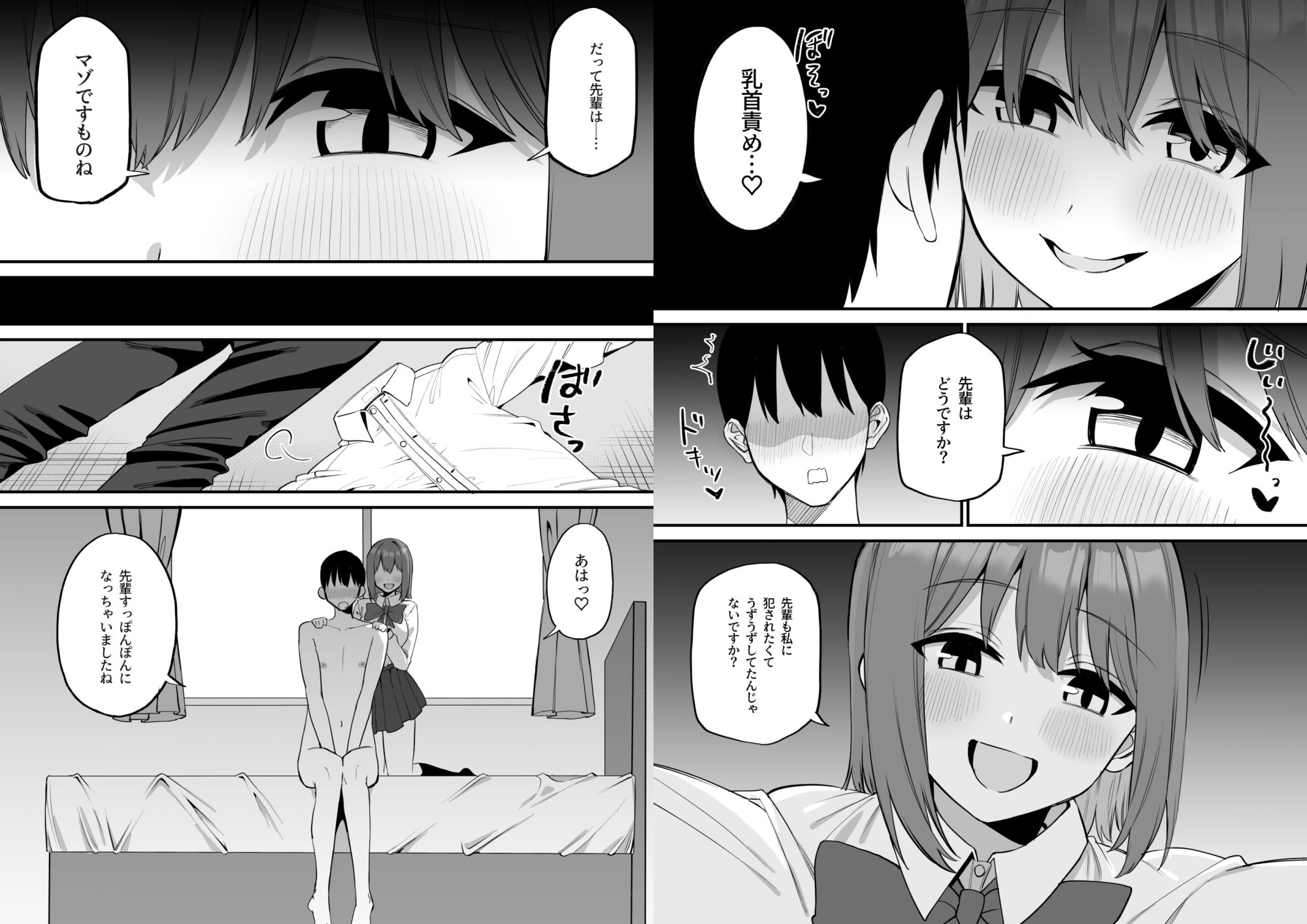 後輩ちゃんのいじわる乳首責め5 おすすめ作品!!
