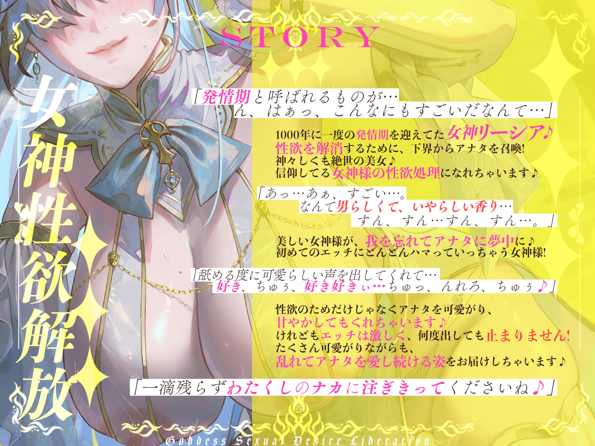 【圧倒的ヒロイン優位】女神性欲解放 〜甘々ガチ恋×無声オホ×種付け交尾〜 エロエロSEX！！