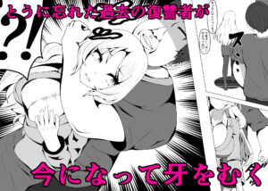 人妻リベンジ エロエロSEX!!