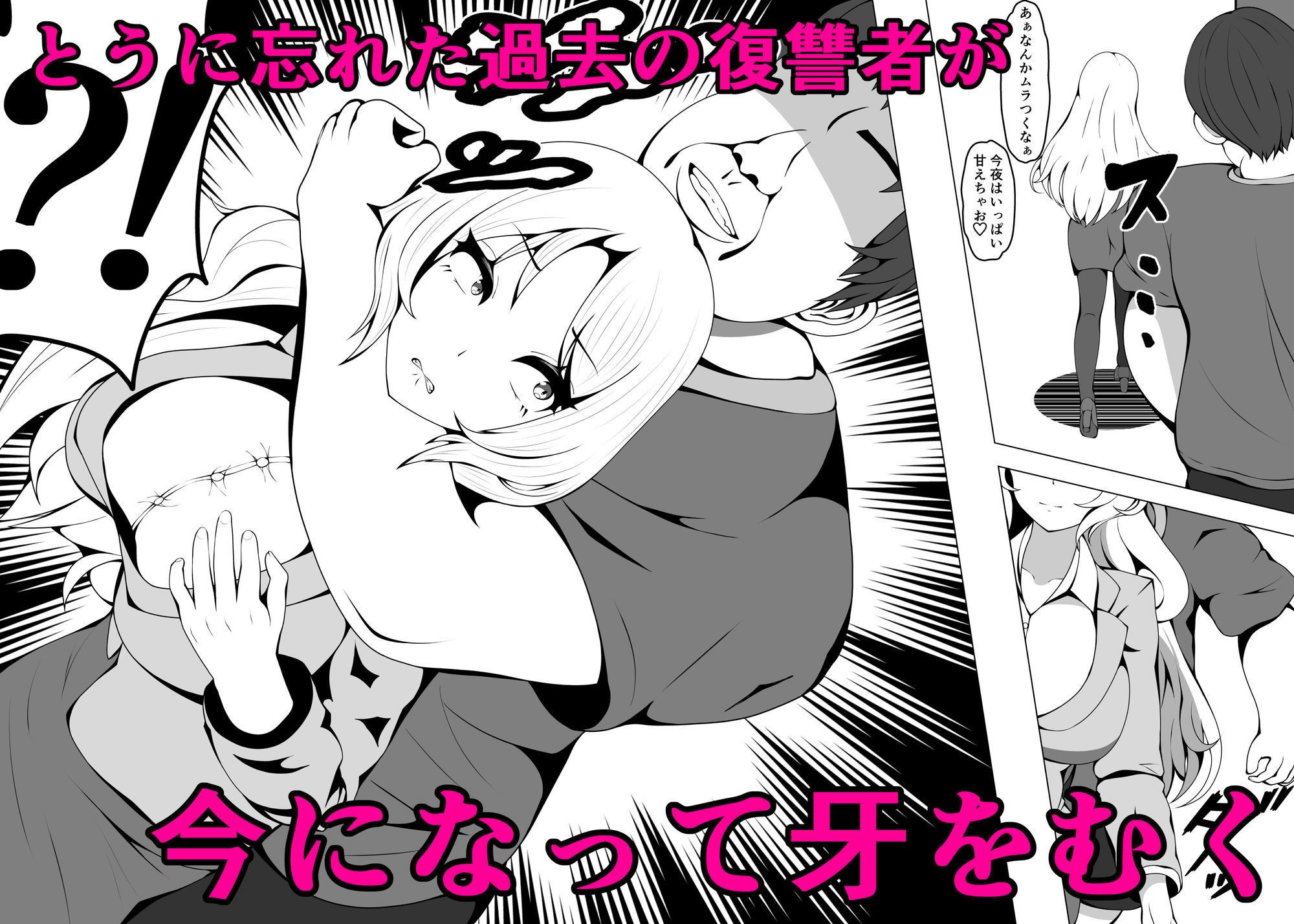 人妻リベンジ エロエロSEX!!