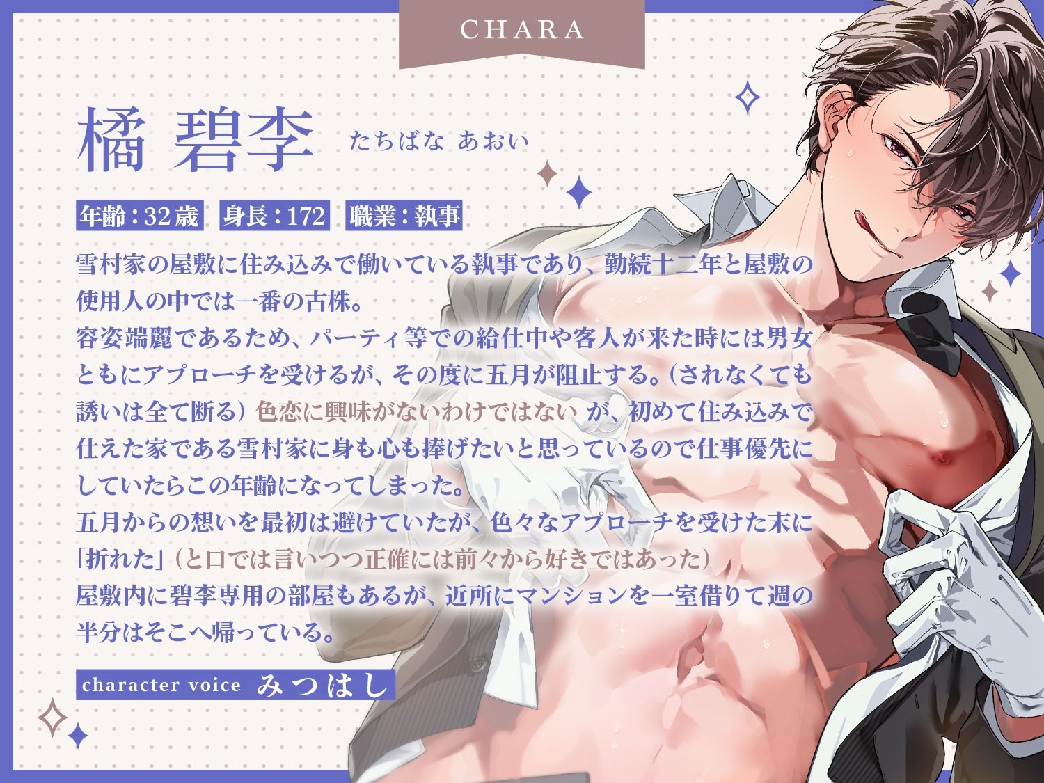 秘密の恋人執事、碧李さん。〜年上の余裕、崩してみせるくらい感じさせてくださいね……？〜 絶頂の渦に引き込まれる！