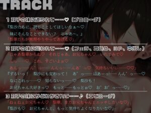 【KU100】身体だけ成長した妹たちに迫られて……大好き3P(はーと) 鬼滅www