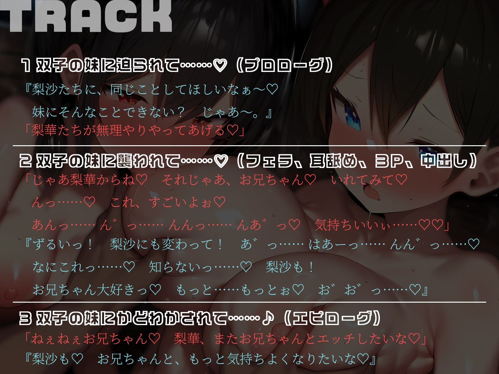 【KU100】身体だけ成長した妹たちに迫られて……大好き3P(はーと) 鬼滅www