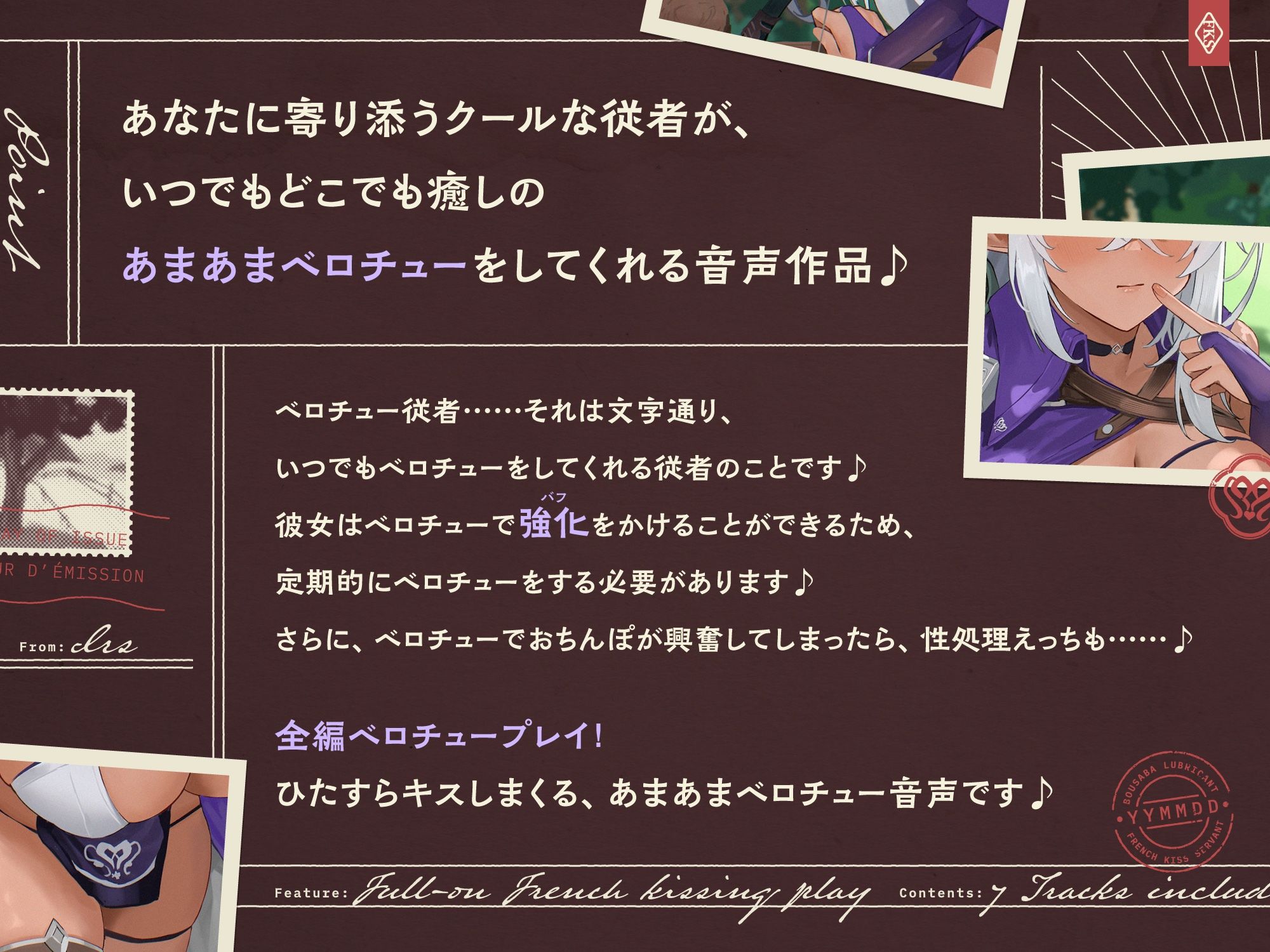 いつでもどこでもベロチューおまんこしてくれる、クールな‘性処理ベロチュー従者’【バイノーラル】 悶絶♥ノリノリで乱!!
