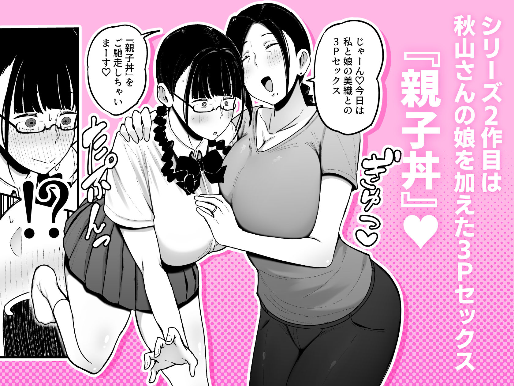 バイト先の人妻、秋山さん。2 親子丼 思わず昇!!