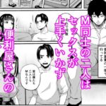 便利屋さんは寝取り屋さん3〜M&M編〜 絶頂の渦に引き込まれる!