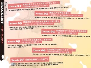 【モ〜モ〜牛喘ぎ】オホ声チン媚び常識改変〜デカ乳清楚JKのドスケベ公衆ミルクサーバー性活♪ 「母乳ローション…いっぱい出ちゃいましたぁ… こんなの射精不可避w