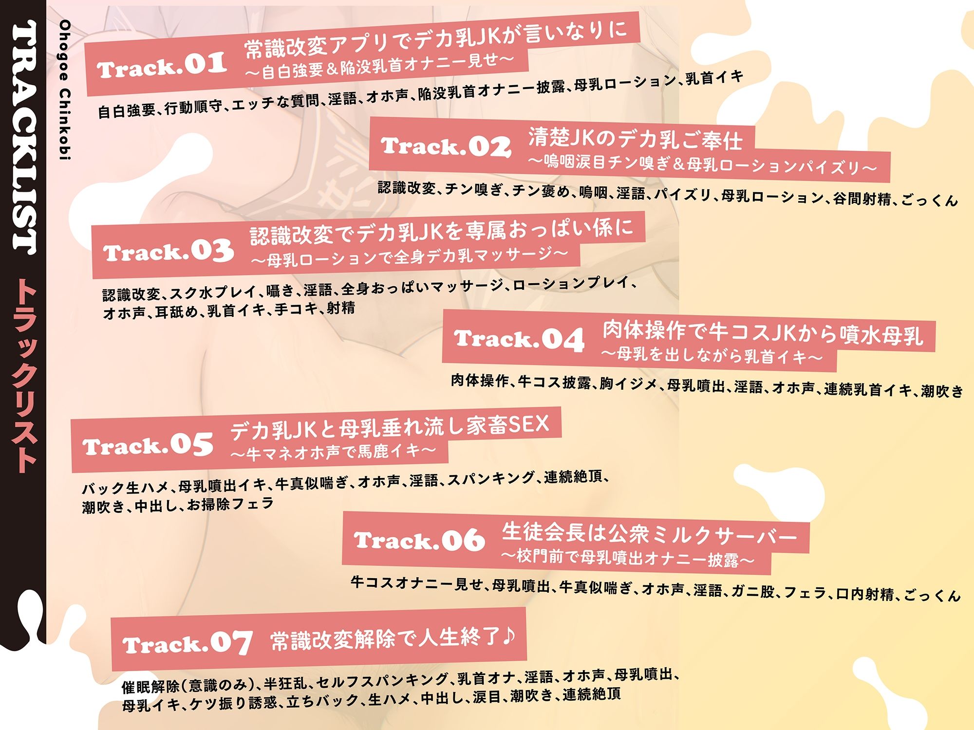 【モ〜モ〜牛喘ぎ】オホ声チン媚び常識改変〜デカ乳清楚JKのドスケベ公衆ミルクサーバー性活♪ 「母乳ローション…いっぱい出ちゃいましたぁ… こんなの射精不可避w