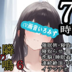 お隣の音鳴6 おすすめ作品!!