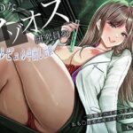 MADなマゾオス研究員のビュルビュル中出し治験。快楽アヘイキできるのはおち〇ぽモルモットになった僕だけ エロすぎるやろ...