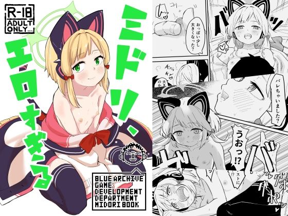 ミドリ、エロすぎる 絶頂の渦に引き込まれる!