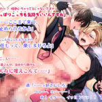 【BBiコレ】【姫川楽×神月透】vol.1 コミック単話+ボイスドラマ【BOY×BOY IDOL COLLECTION!】 今夜のオカズに!!