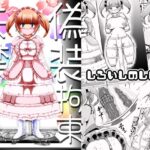 偽装拘束失禁人形 究極のプレイwww
