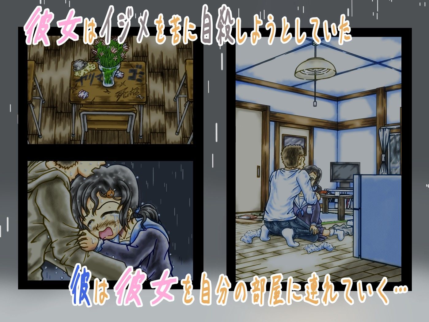自殺しようとした娘を助けて… (シットエロ Sit Ero Vol.1) エロすぎるやろ...